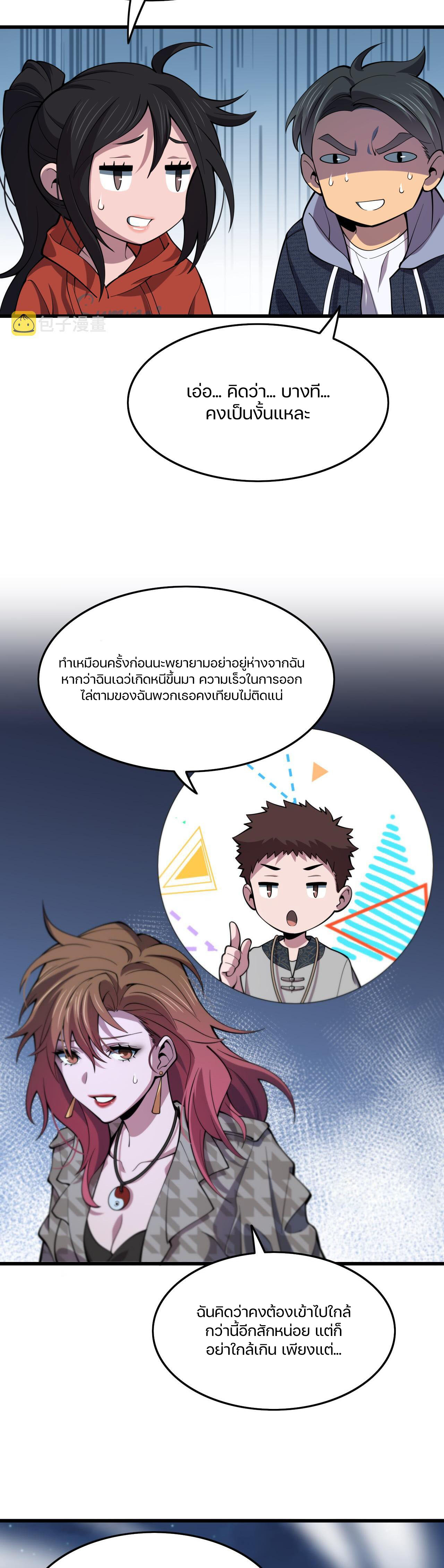 The Grand Master came down from the mountain ตอนที่ 54 หน้า 4