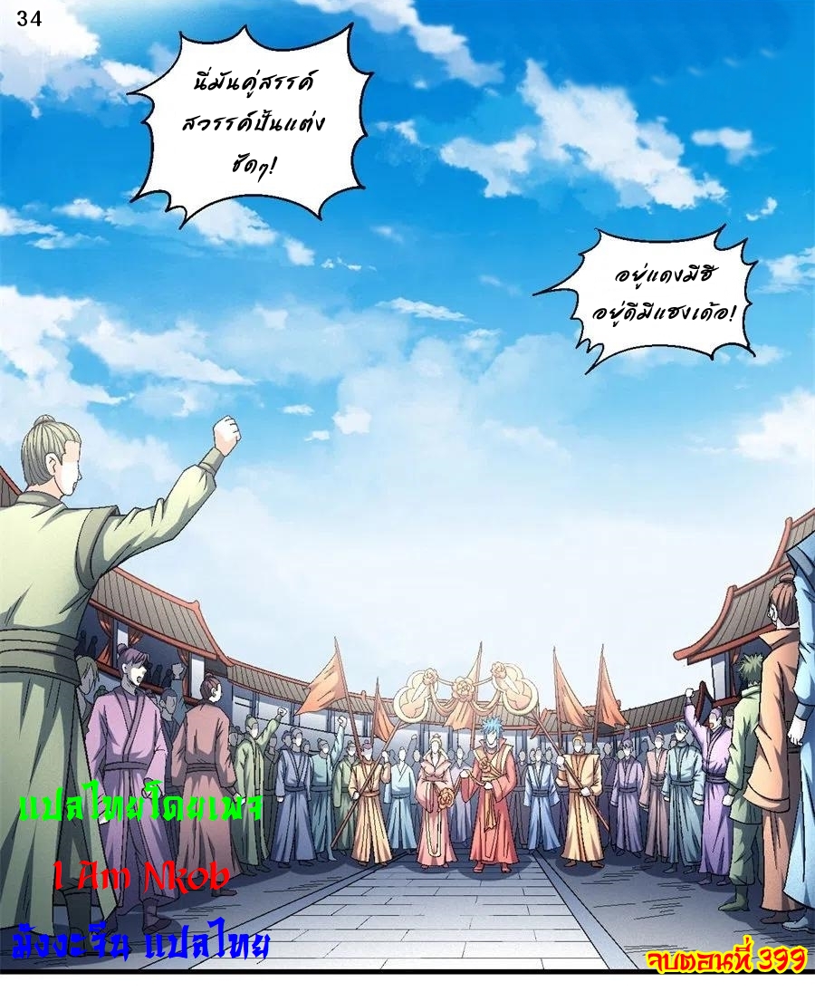 God of Martial Arts เทพยุทธ์แห่งใต้หล้า ตอนที่ 17 หน้า 35