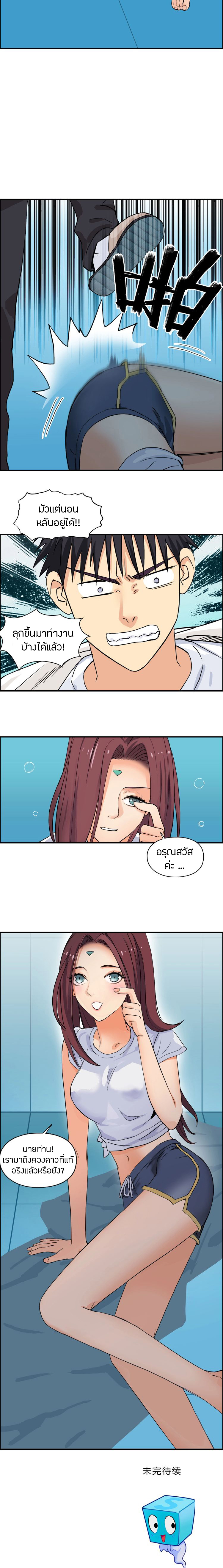 Super Cube ตอนที่ 120 หน้า 12