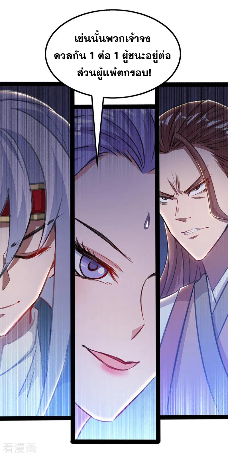 จักรพรรดิสวรรค์จุติ ตอนที่ 17 หน้า 14