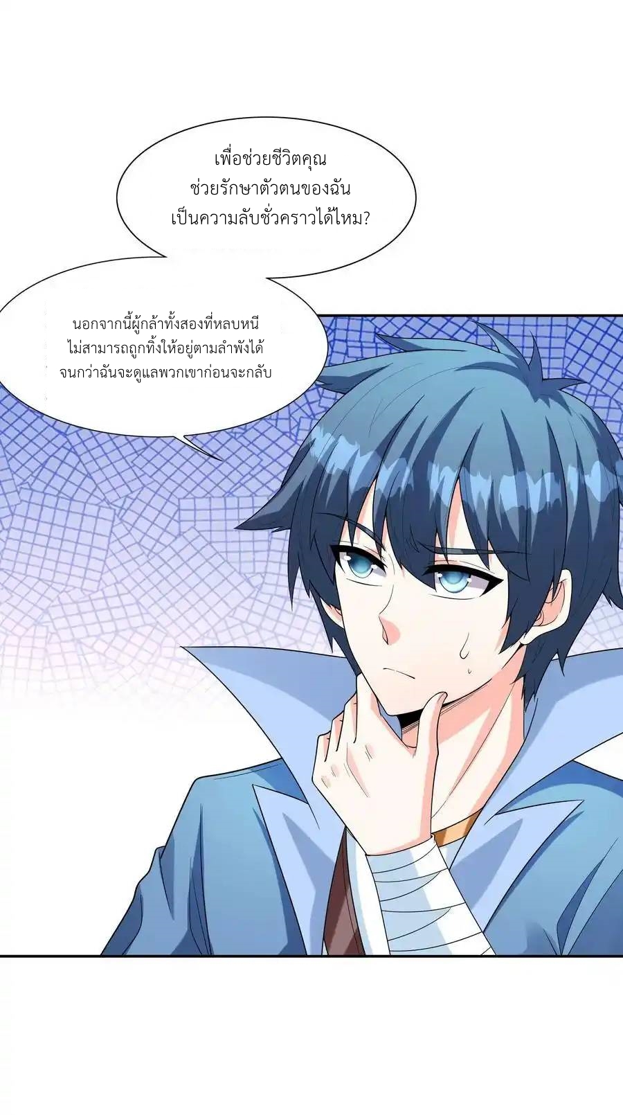 My Harem Is Entirely Female Demon Villains ตอนที่ 53 หน้า 20