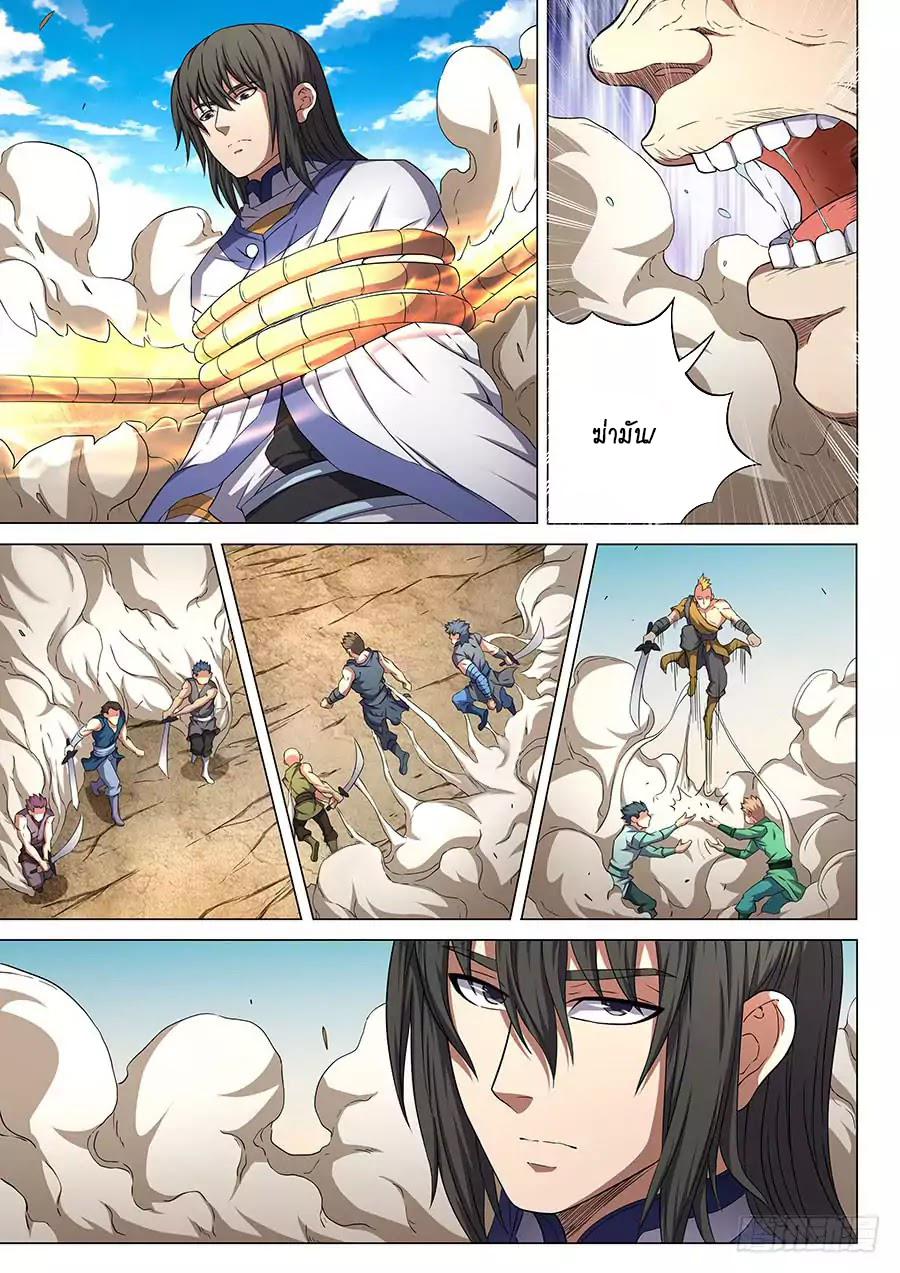 God of Martial Arts ตอนที่ 56 หน้า 16