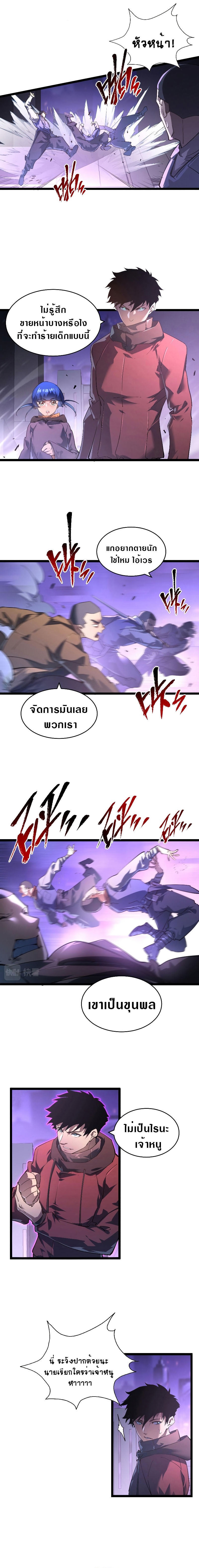 Rise From The Rubble |  เศษซากวันสิ้นโลก ตอนที่ 87 หน้า 7