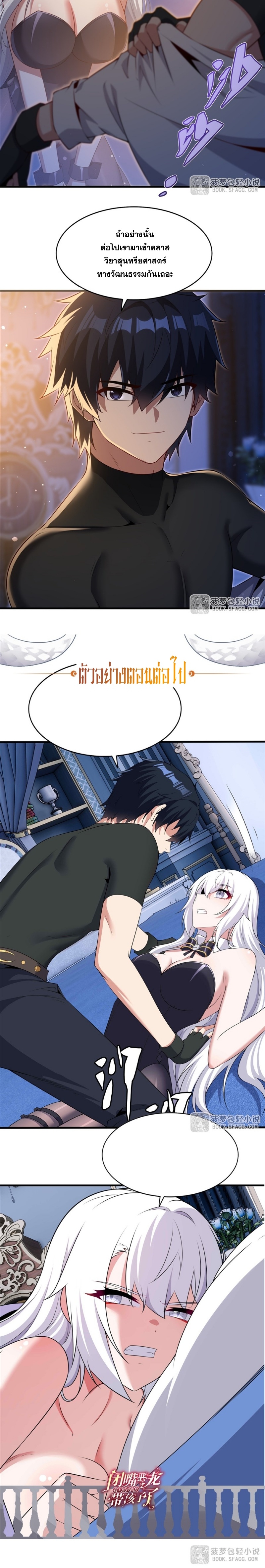 Shut Up, Evil Dragon! หุบปากซะยัยมังกรร้ายข้าไม่อยากมีลูกกับเจ้าอีกแล้ว ตอนที่ 65 หน้า 14