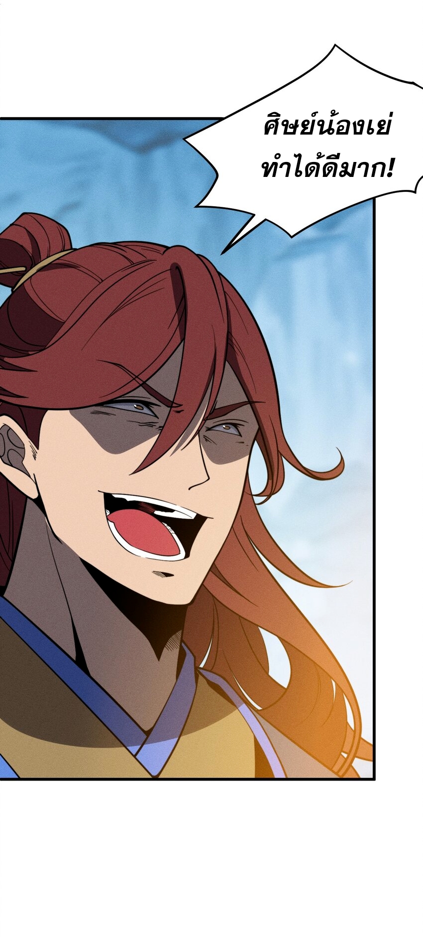 ระบบกลืนกินขั้นสุดยอด ตอนที่ 41 หน้า 21