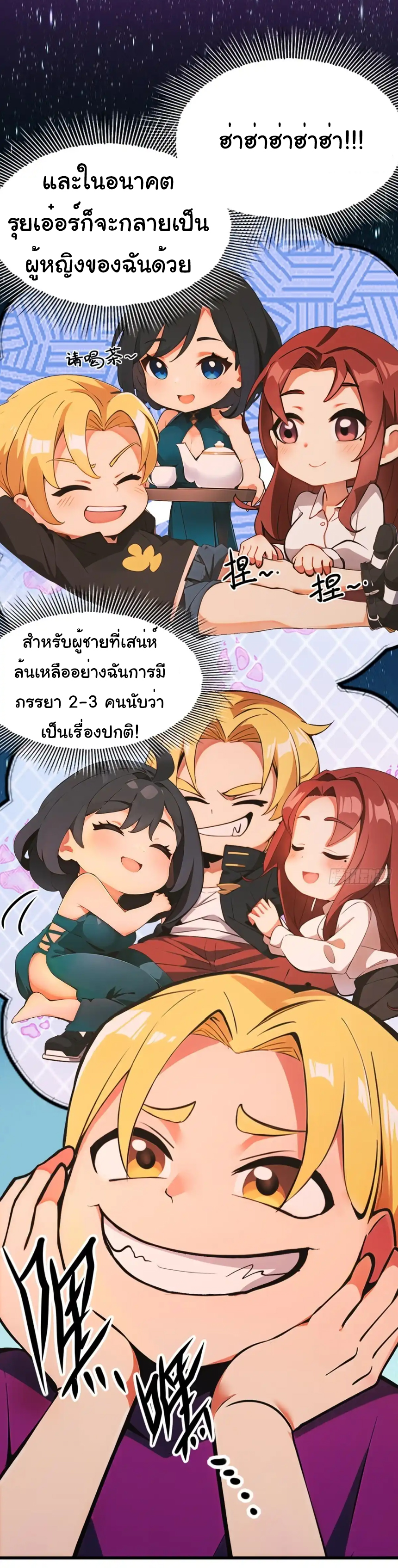 ภรรยาจักรพรรดินีกับสามีขยะ ตอนที่ 17 หน้า 14