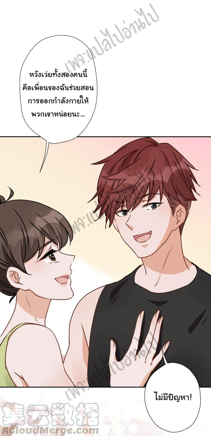 Lu Feng is the best son-in-law สุดยอดลูกเขย "ลู่เฟิง" ตอนที่ 17 หน้า 12