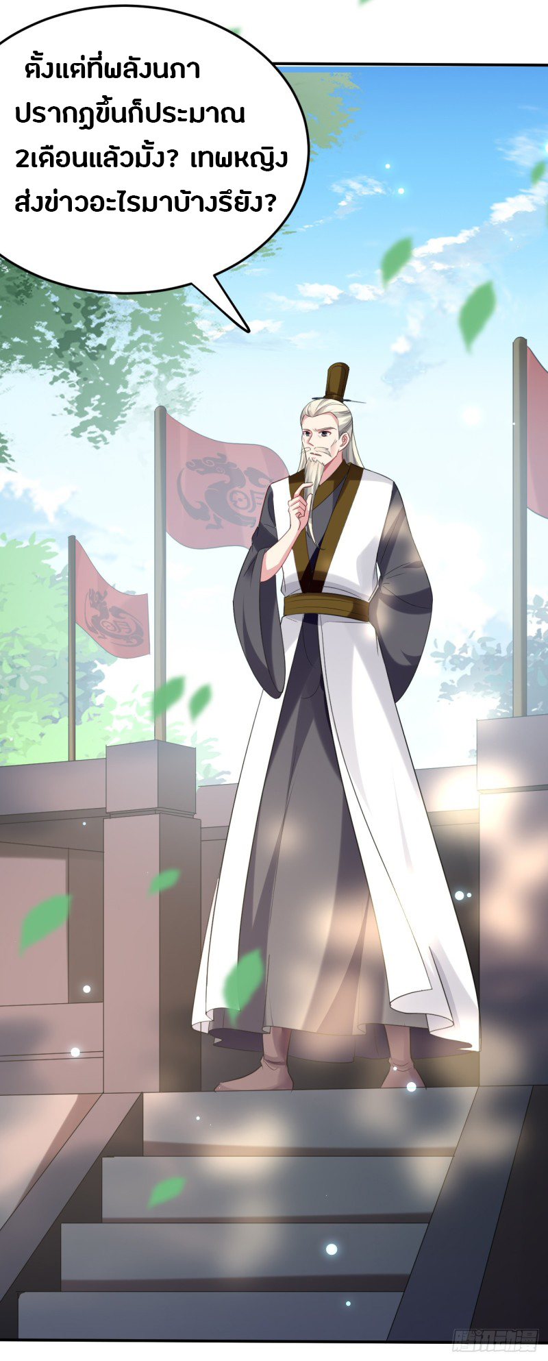 The ultimate son-in-law from different world ตอนที่ 45 หน้า 3