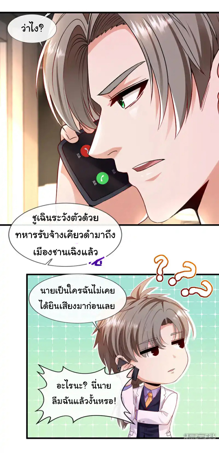 Chu Chen, the trash son-in-law ตอนที่ 126 หน้า 10