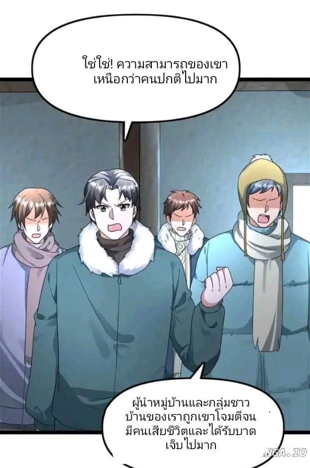 ฉันมีเซฟเฮาว์ในวันโลกาวินาศ ตอนที่ 178 หน้า 11