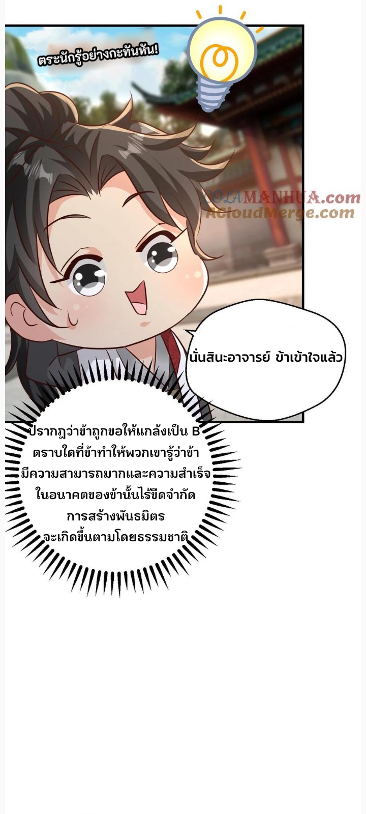 i can infinite epiphany ระบบศักดิ์สิทธิ์ ข้าสามารถตรัสรู้ได้ไม่มีที่สิ้นสุด ตอนที่ 80 หน้า 3