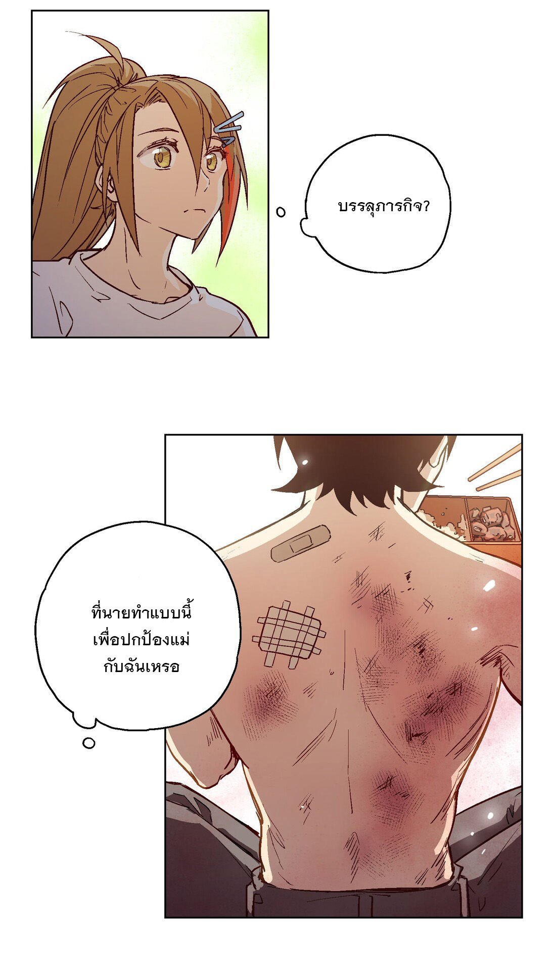 The King of Special Forces Reborn in School, Popular With Girls ตอนที่ 16 หน้า 32