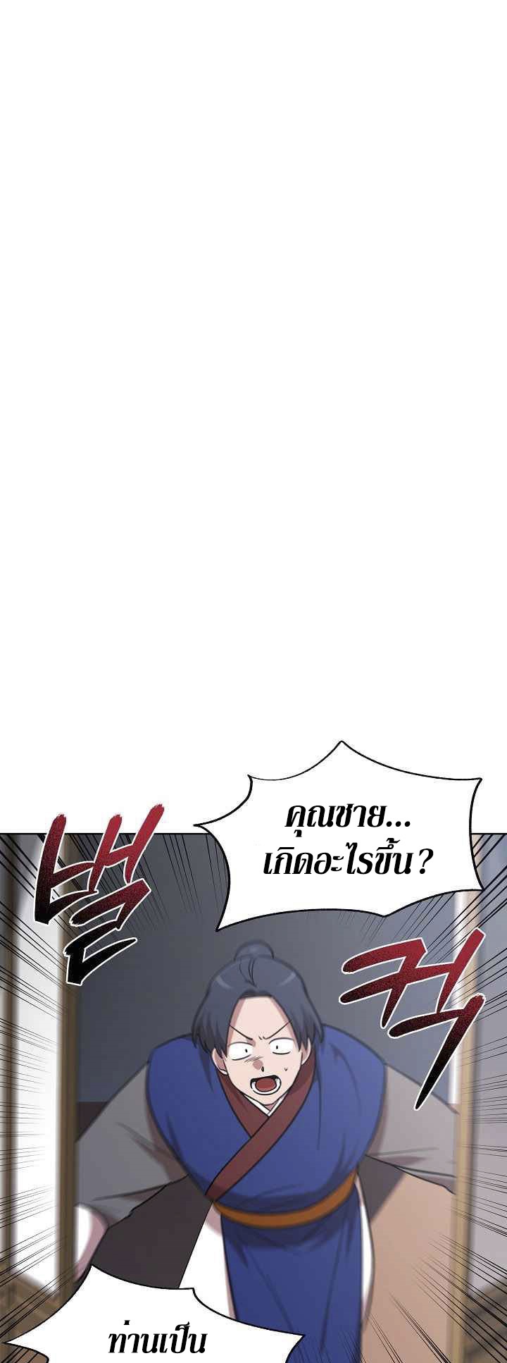 0.3 ราชามังกรเพลิง (จบซีซัน 1) ตอนที่ 24 หน้า 13