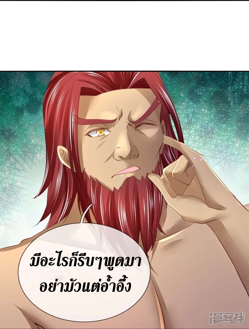 Sky Sword God ตอนที่ 68 หน้า 42