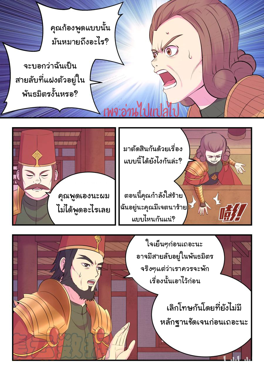King of Spirit beast - ราชาแห่งสัตว์วิญญาณ ตอนที่ 130 หน้า 12