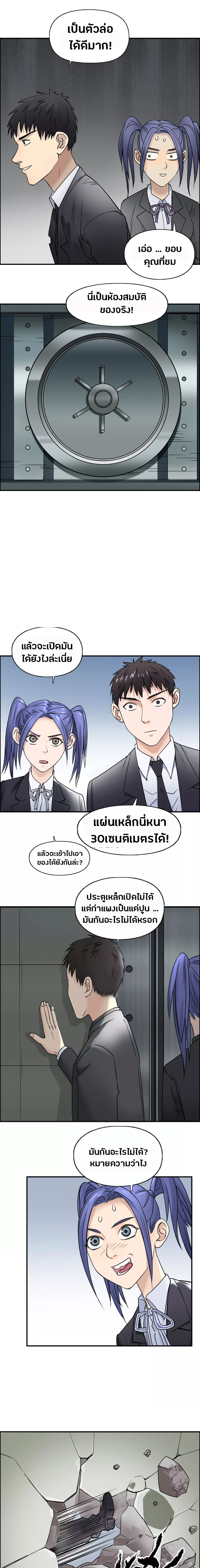 Super Cube ตอนที่ 36 หน้า 8