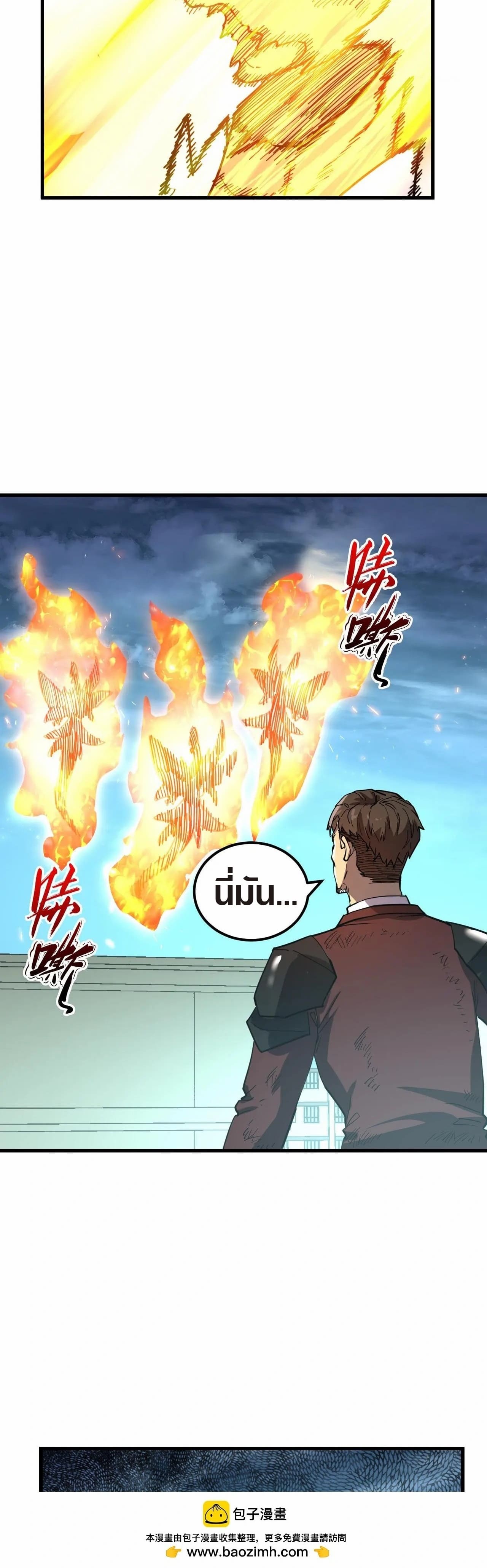 Rise From The Rubble |  เศษซากวันสิ้นโลก ตอนที่ 219 หน้า 24