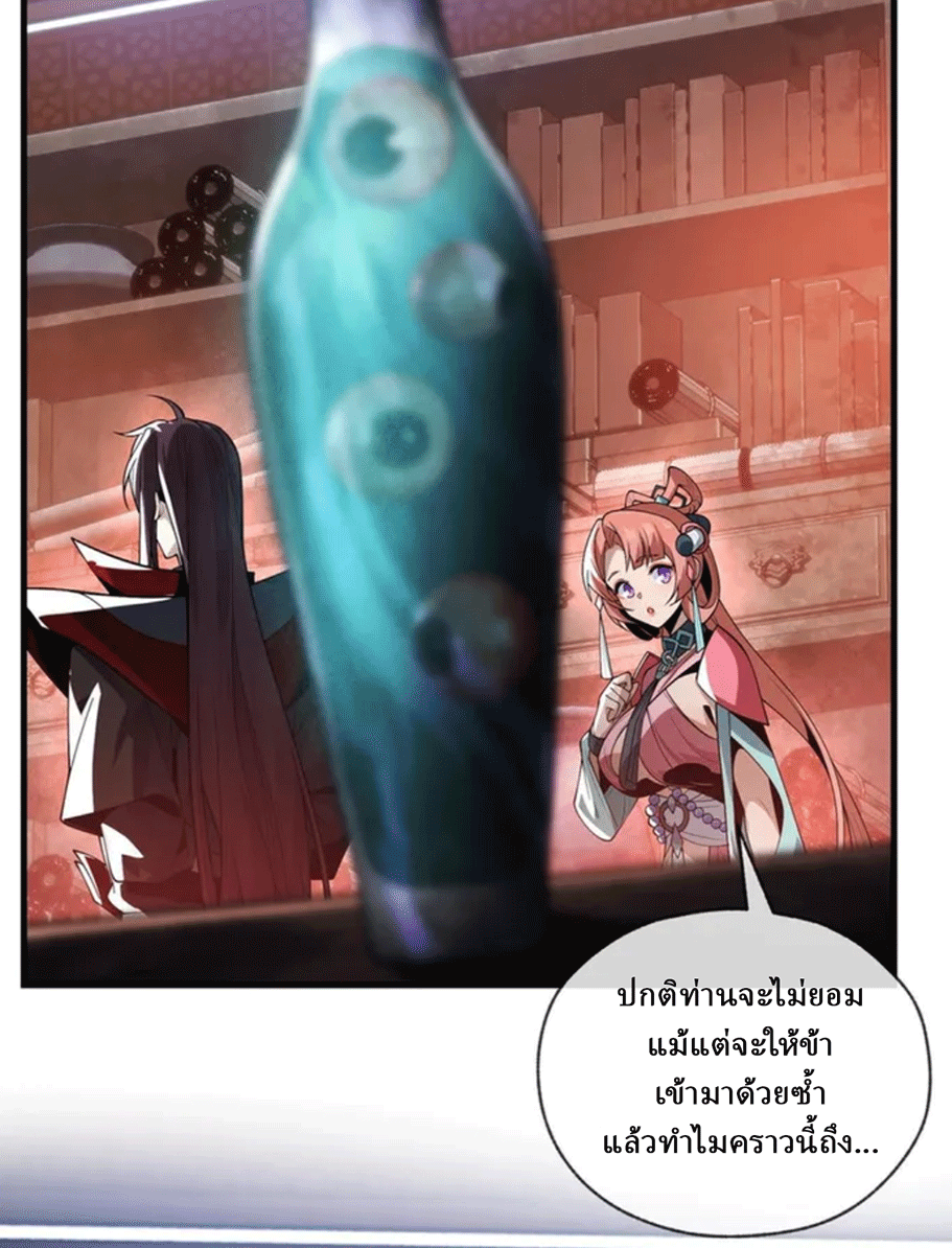 จอมมารสุดแกร่ง ล้างแค้นศิษย์ทรยศ ตอนที่ 13 หน้า 20