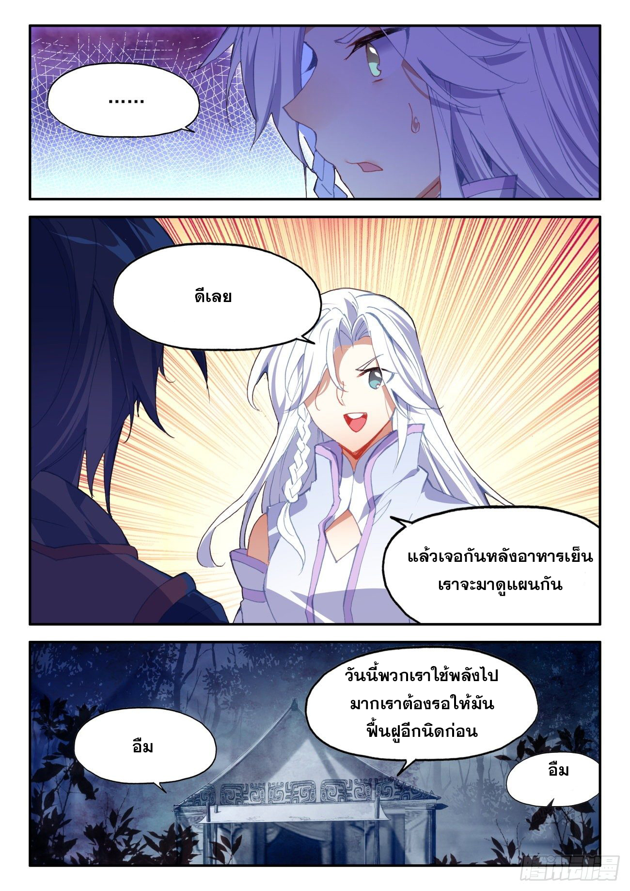 Heavenly jewel change ตอนที่ 43 หน้า 11