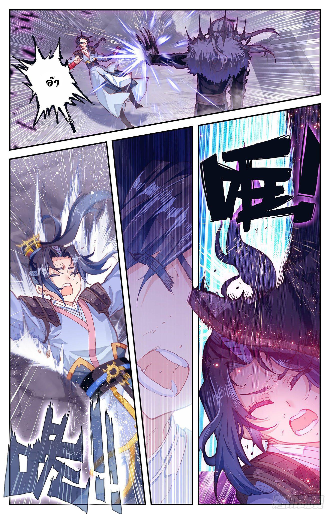 บรรพกาลแห่งวิญญาณศักดิ์สิทธิ์ ตอนที่ 5 หน้า 20