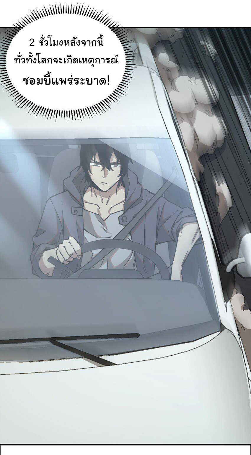 กลับมาเกิดใหม่ในยุคก่อนวันสิ้นโลก! ตอนที่ 1 หน้า 39