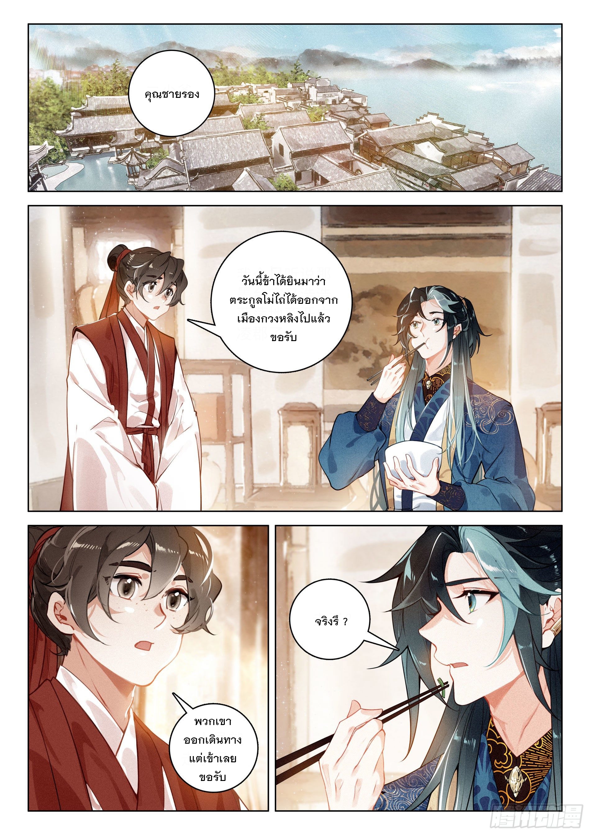 กระบี่เทพพิชิตฟ้า (ชนจีน) ตอนที่ 32 หน้า 21