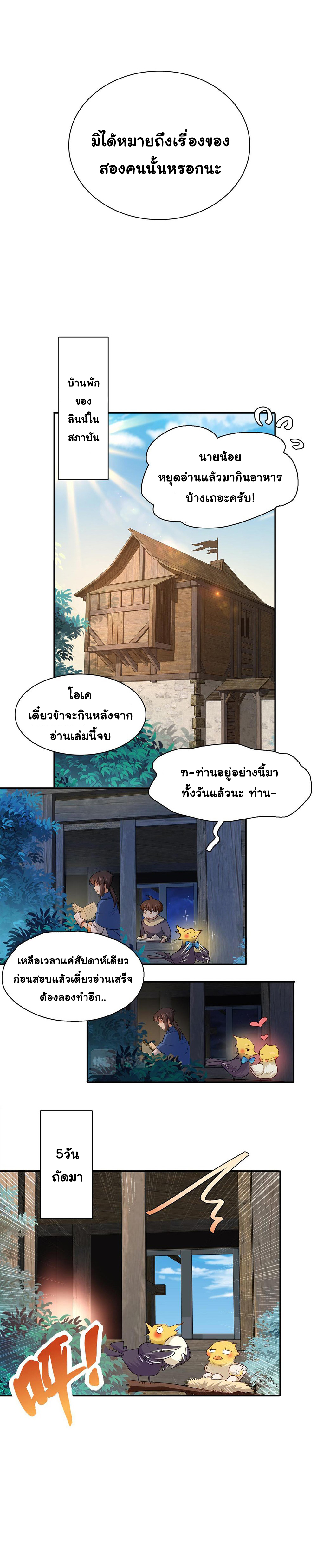 [ชน]ระบบเลี้ยงมังกรสุดแกร่ง ตอนที่ 11 หน้า 12