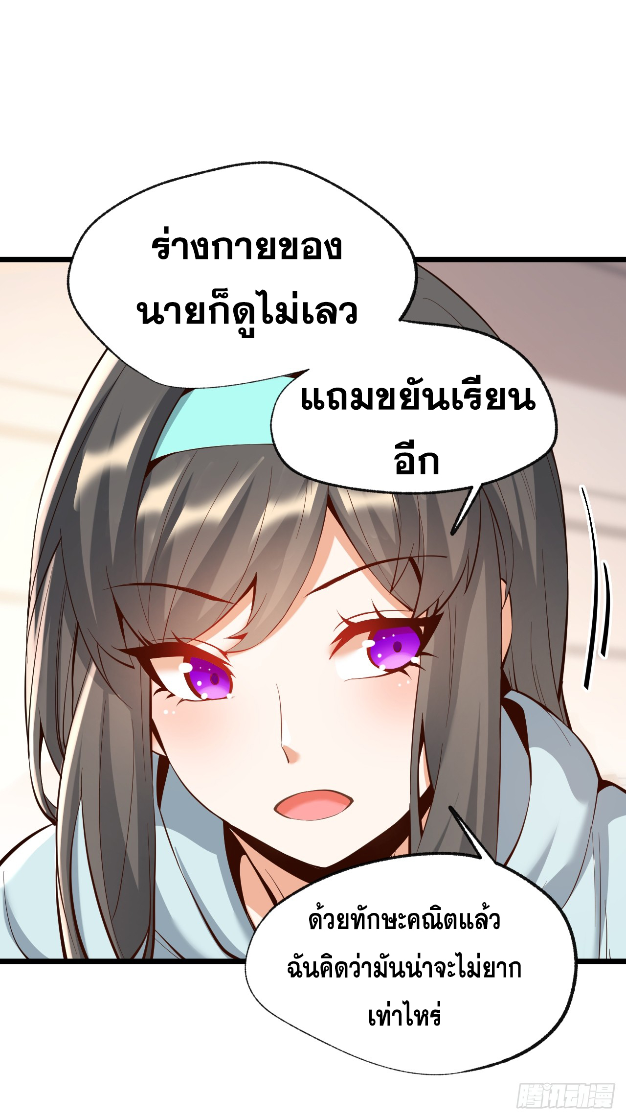 สุริยันและจันทรา ตอนที่ 16 หน้า 3