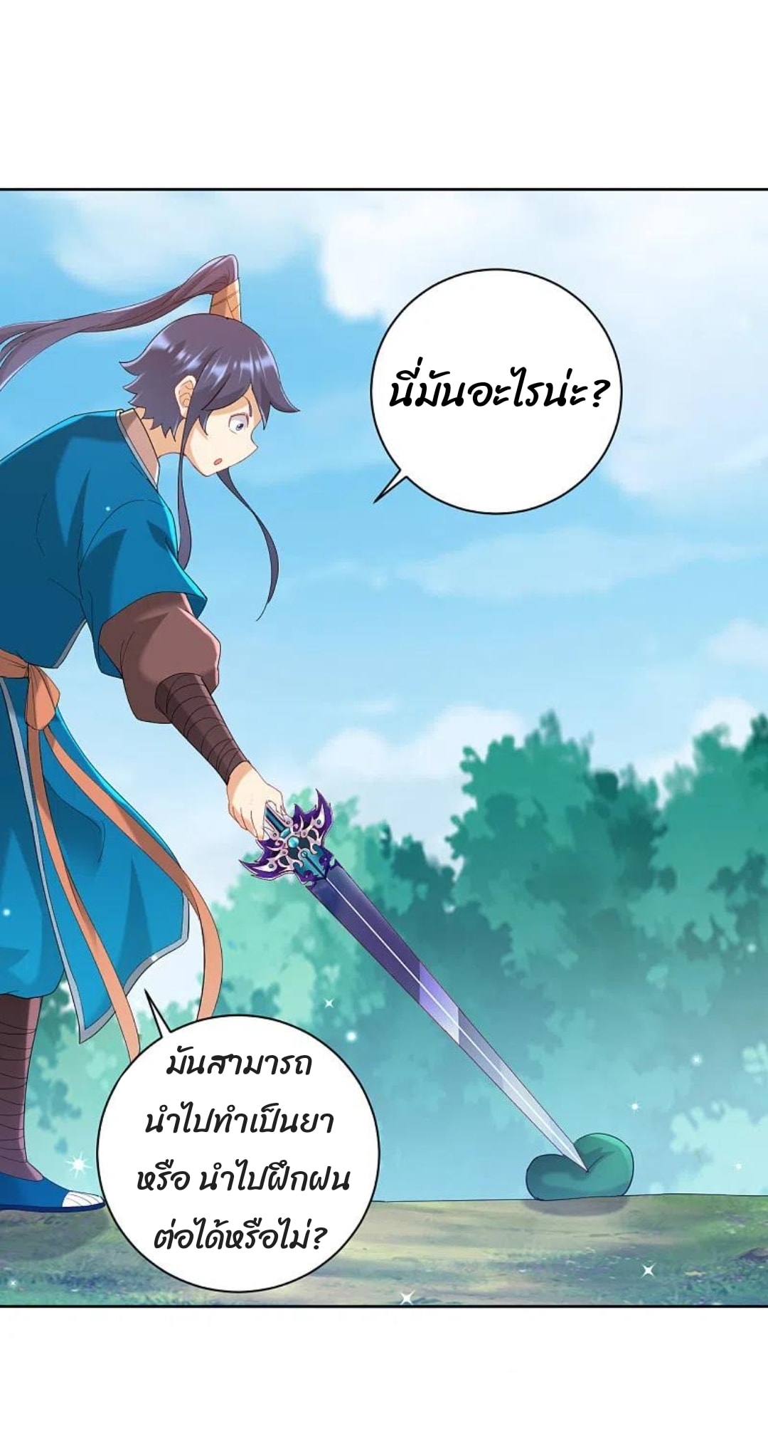 ข้ารับใช้ชั้นหนึ่ง ตอนที่ 242 หน้า 35