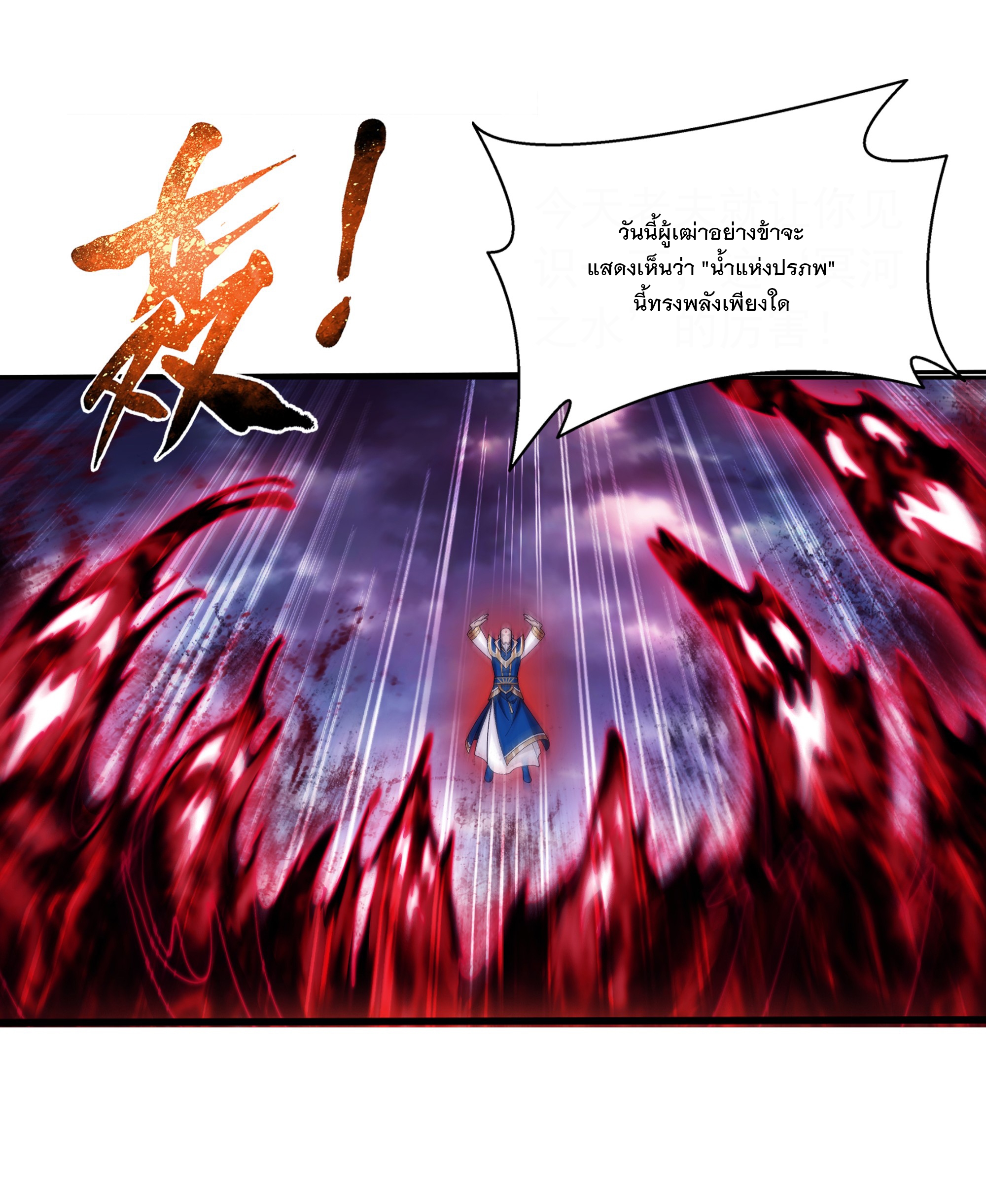 Da Zhu Zai ศึกปรมาจารย์สะท้านฟ้า (ชนจีน) ตอนที่ 293 หน้า 13