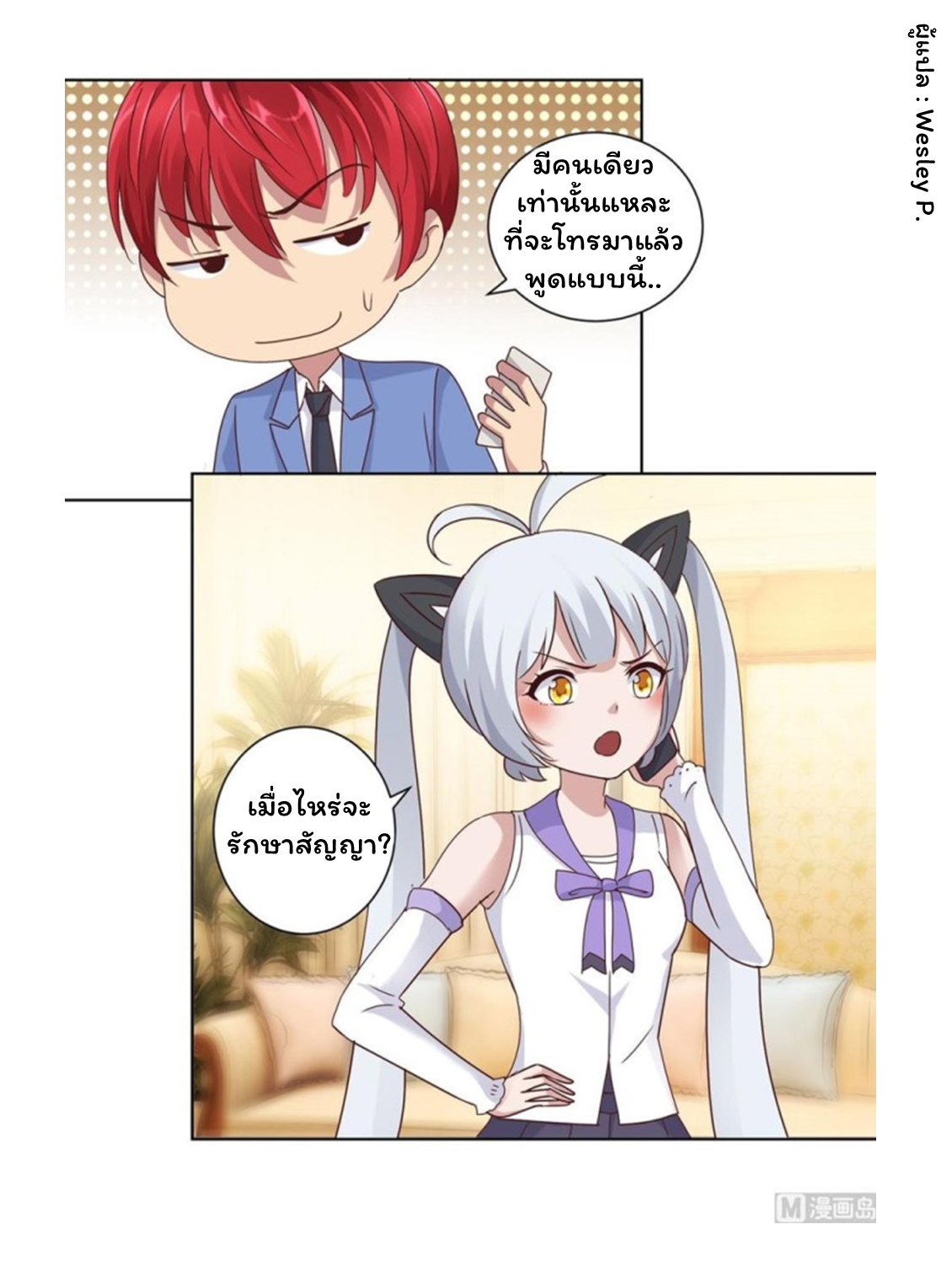 ระบบพระเจ้า ตอนที่ 82 หน้า 9