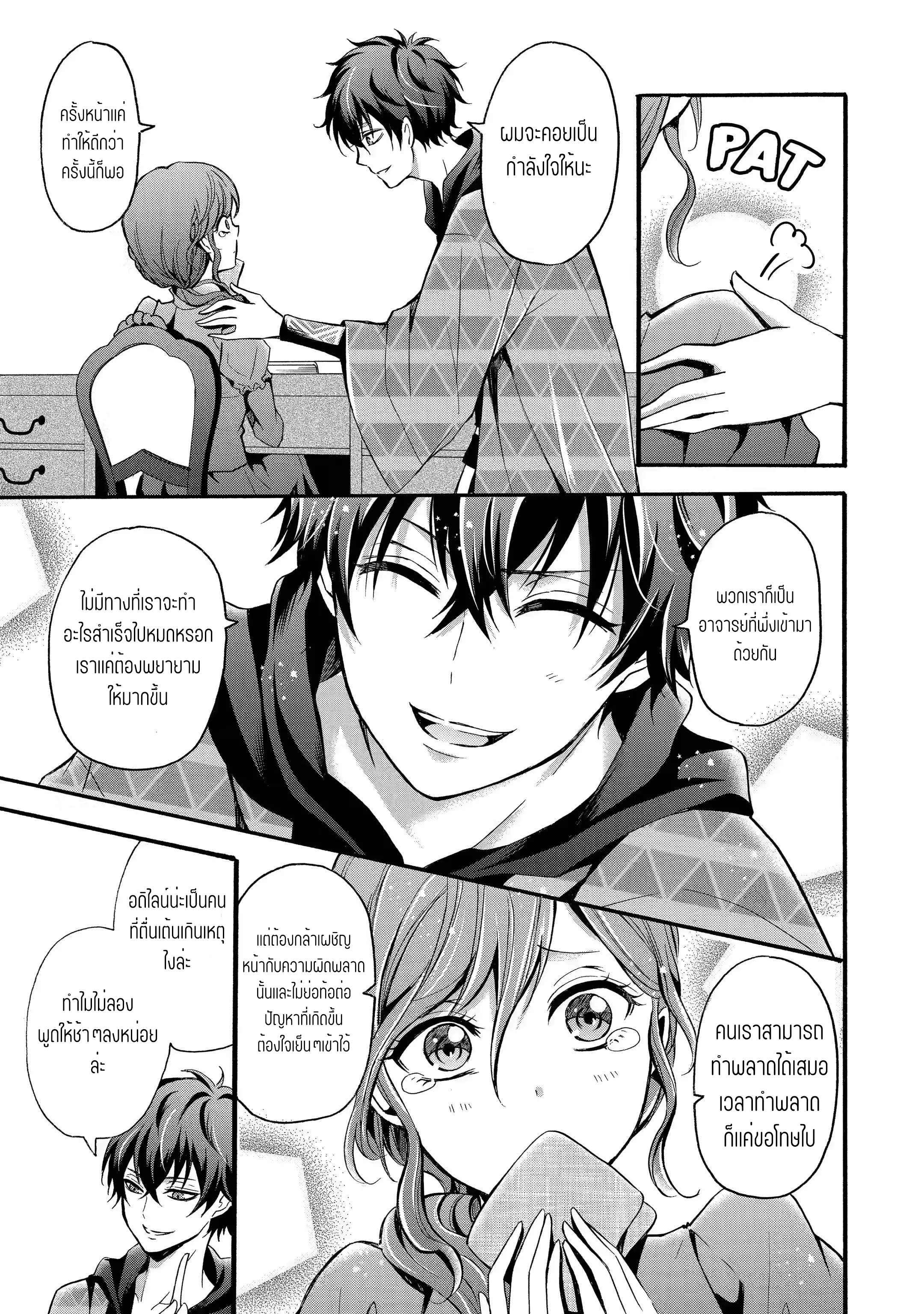 อาจารย์สุดแกร่งผู้อยู่ในสถาบันหญิงล้วน ตอนที่ 12 หน้า 19