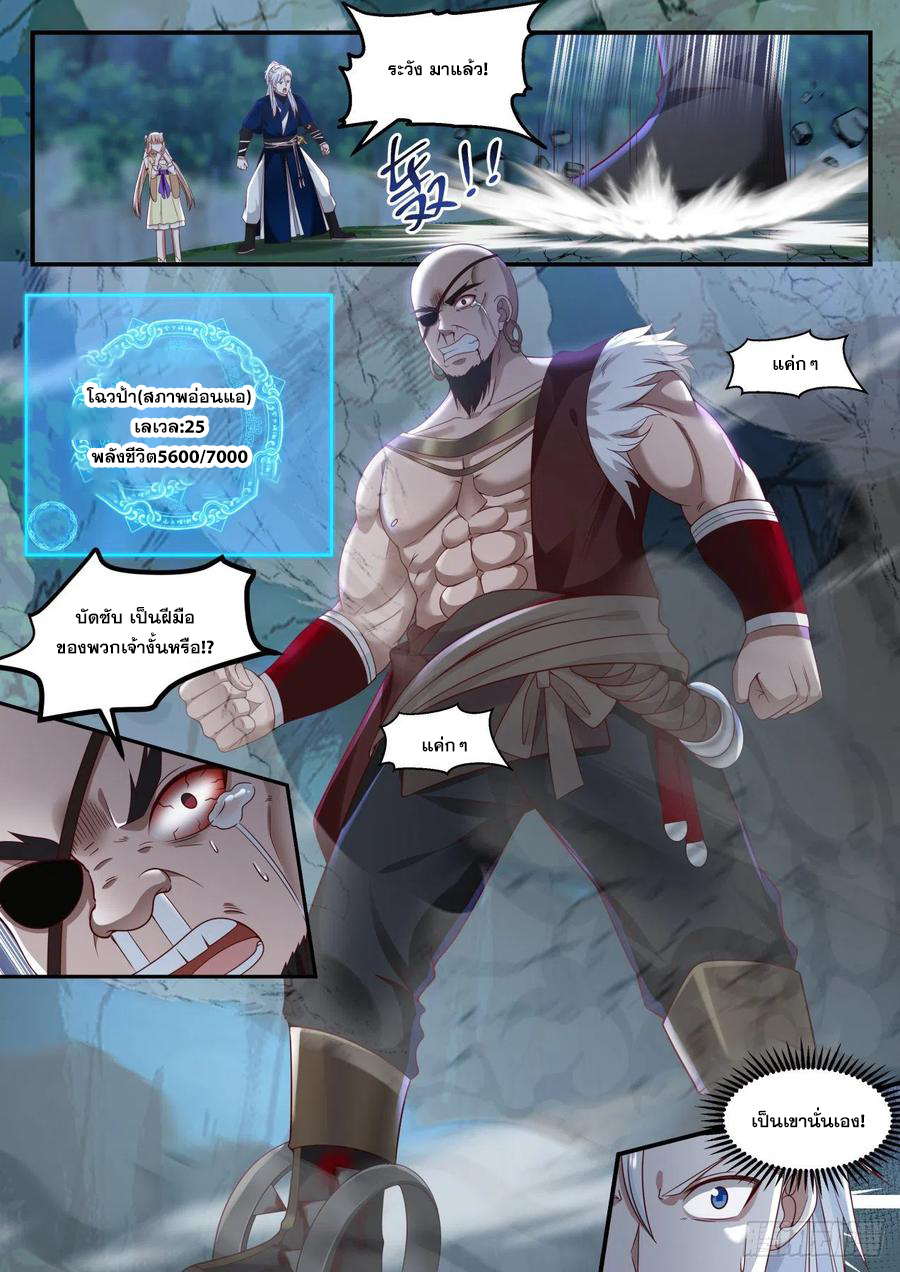 ระบบดูดกลืนอีเอ็กซ์พีสุดโกง ตอนที่ 5 หน้า 5