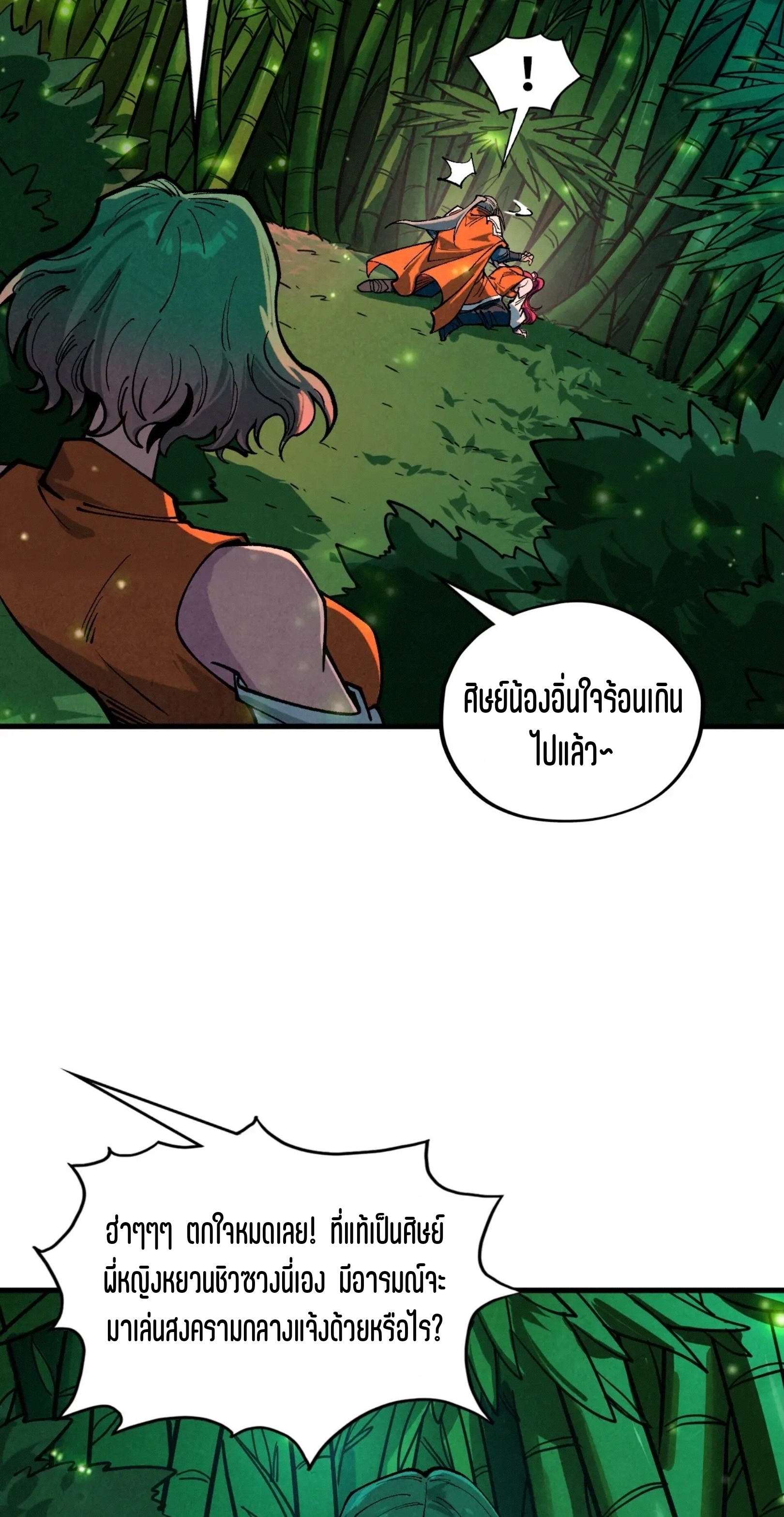 มหาเทพนิรันดร์กาล ตอนที่ 299 หน้า 69