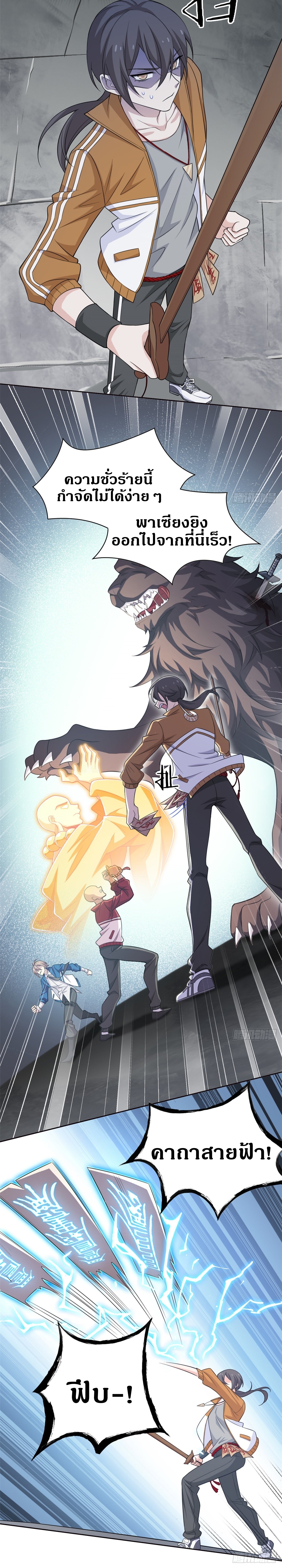 ชายผู้แข็งแกร่งที่ออกมาจากโรงพยาบาลจิตเวช ตอนที่ 18 หน้า 8
