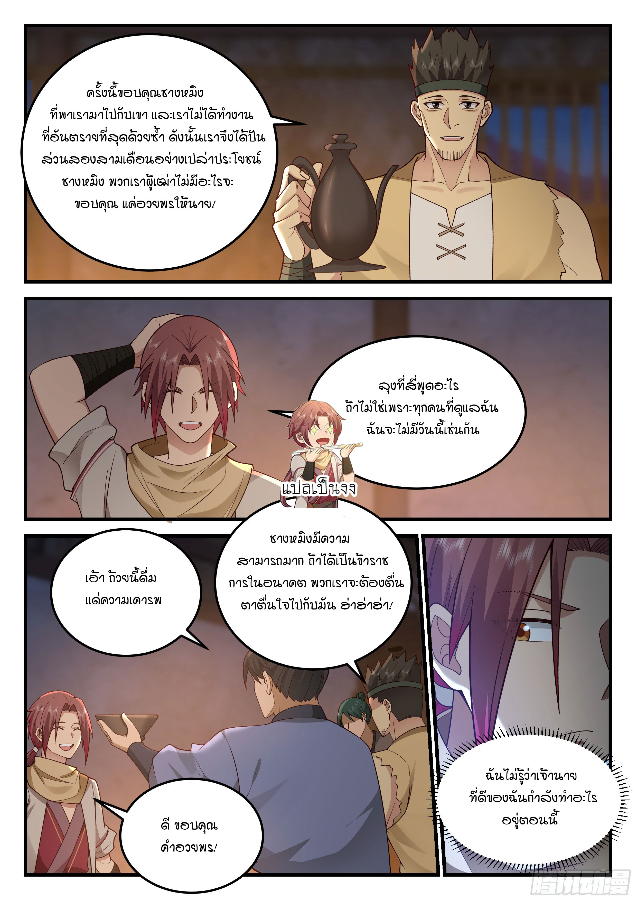 Godly Pet Has Opened Up for Me Again ตอนที่ 22 หน้า 9