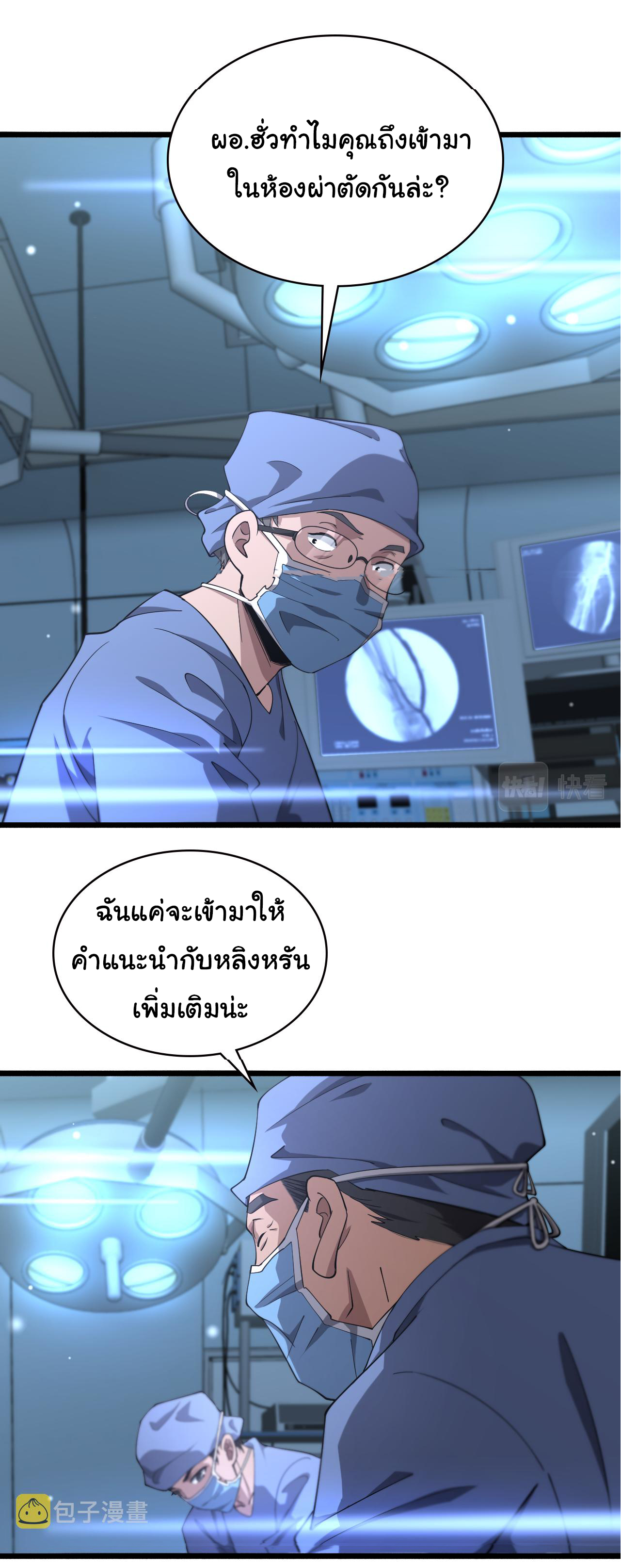 สุดยอดระบบของหมอหลิงหรัน ตอนที่ 159 หน้า 19