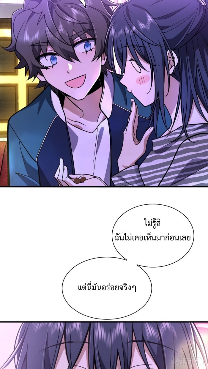 ภรรยาผมเป็นผู้ฝึกตนเมื่อพันปีก่อน ตอนที่ 30 หน้า 9