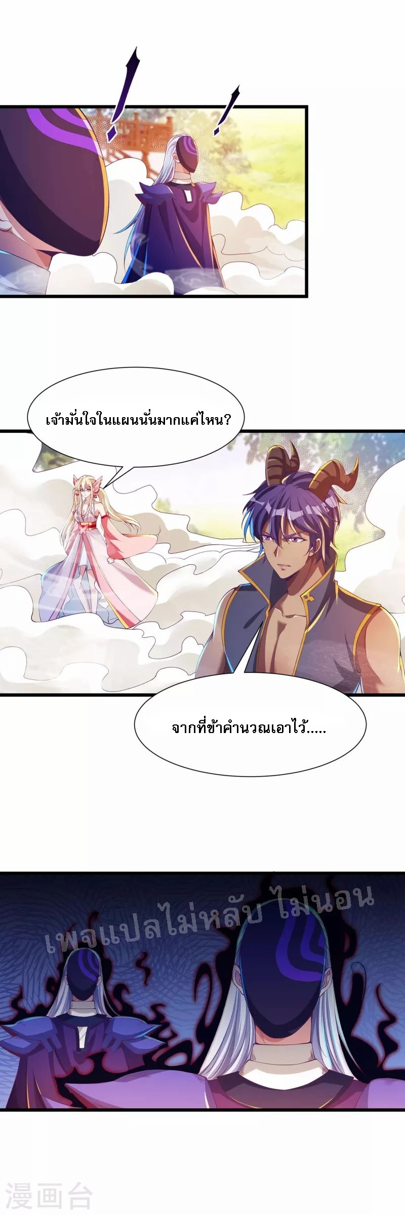 |.การหวนคืนราชันย์เทพสวรรค์ (จบแล้ว) ตอนที่ 54 หน้า 21
