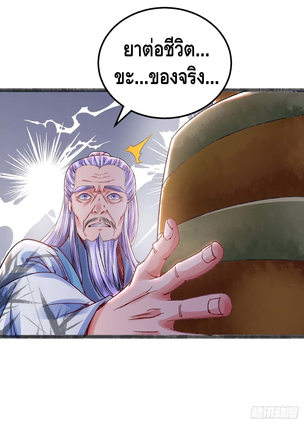 million skill points ตอนที่ 10 หน้า 22