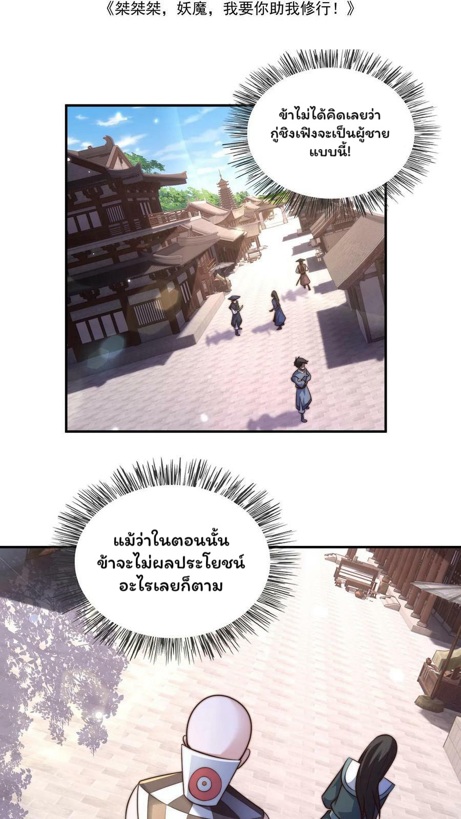 ระบบไร้เทียมทานเมื่อถูกปีศาจโจมตี ตอนที่ 40 หน้า 2