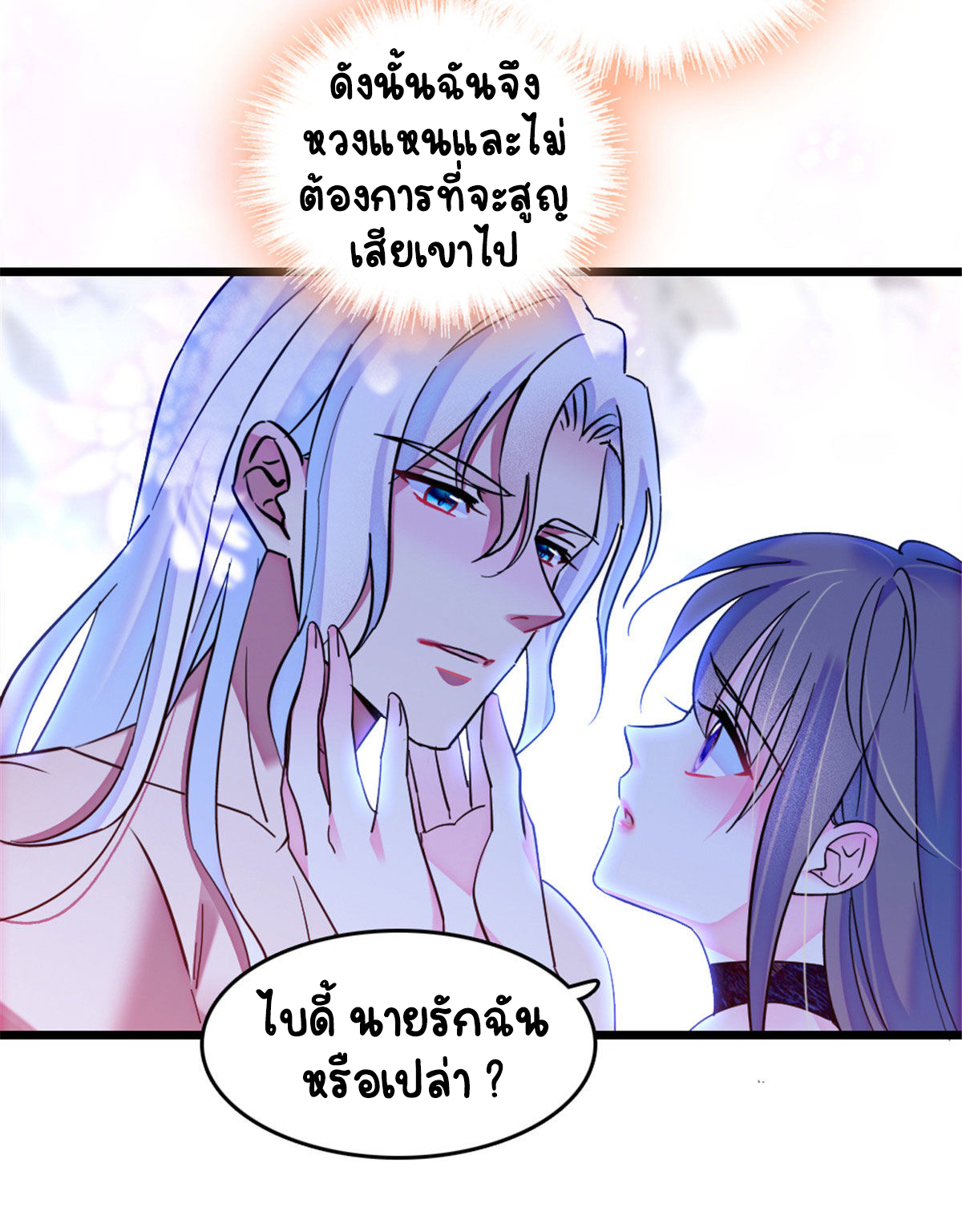 Romance In The Beast World ตอนที่ 44 หน้า 35