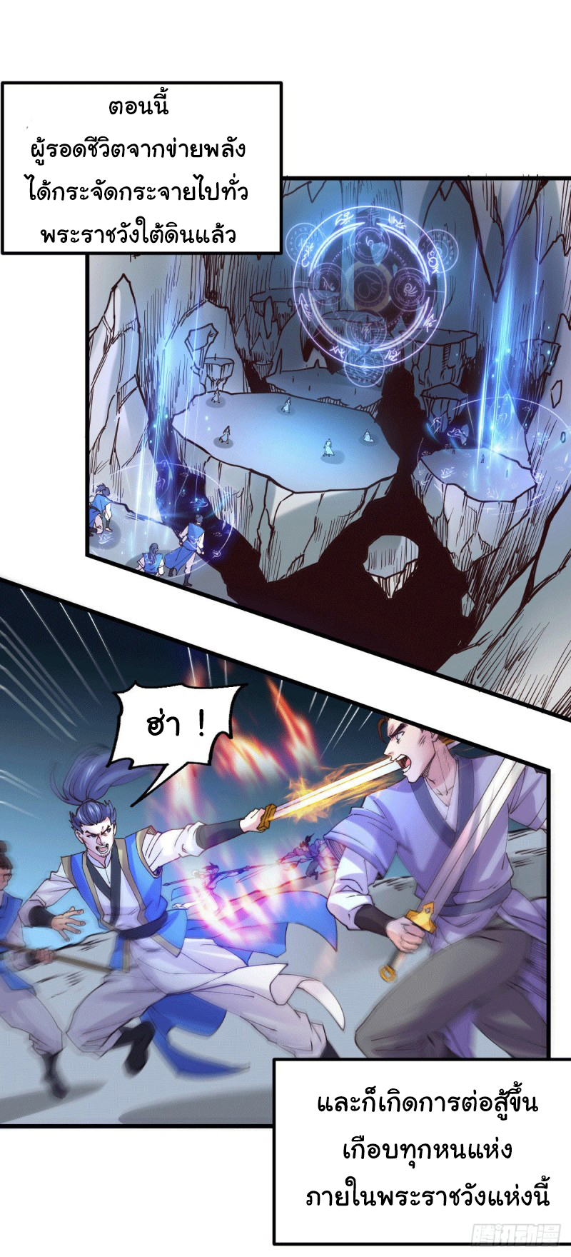 เซียนร้อยรักเขยนี้ขอบ่มเซียนให้พ่อตา-Immortal Husband on The Earth ตอนที่ 72 หน้า 2