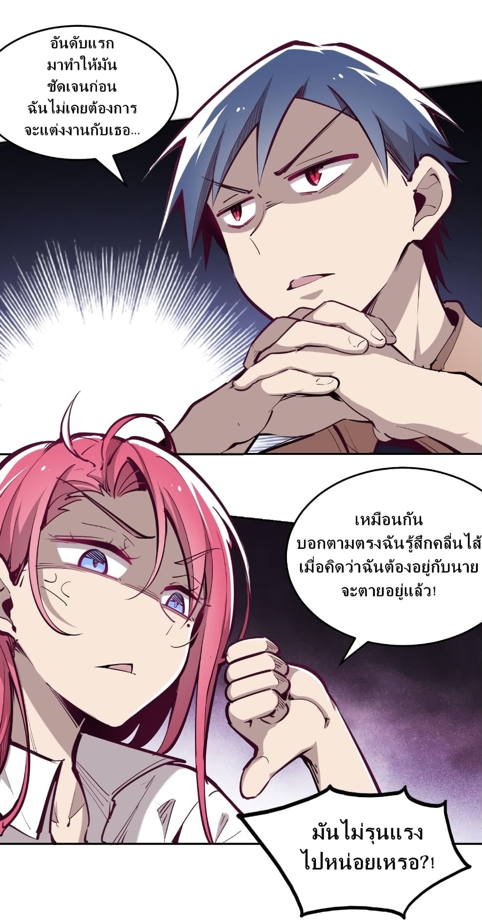 Demon x Angel can't get along! ตอนที่ 7 หน้า 13