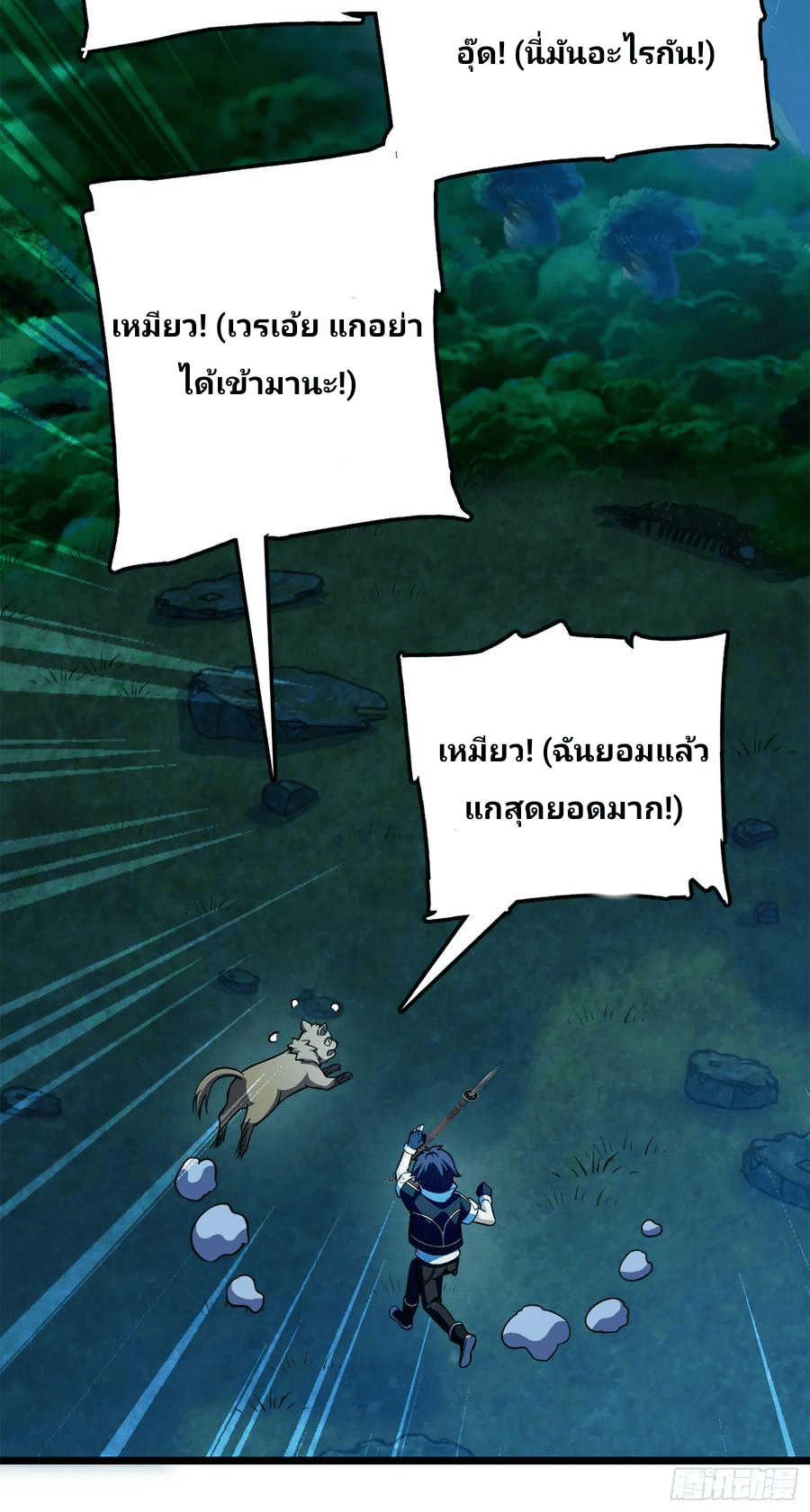 The new life of the Kuan King-ชีวิตใหม่ของราชาจอมกวน ตอนที่ 77 หน้า 58