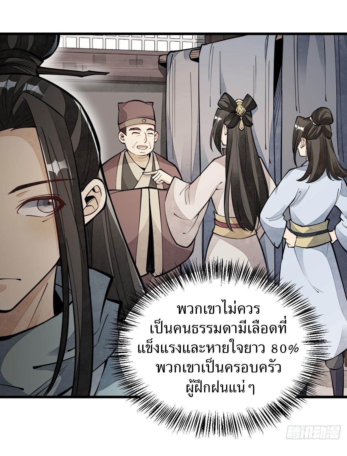 Lan Ke Qi Yuan ตอนที่ 64 หน้า 9