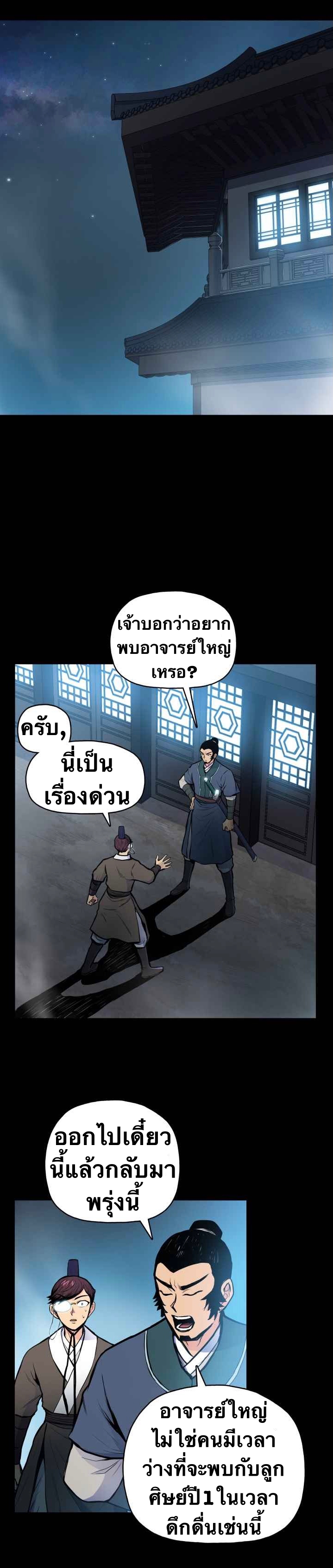 The God Of War ตอนที่ 47 หน้า 22