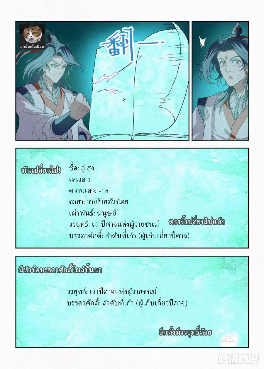 ข้าไม่ได้อยากเลวซักหน่อย ตอนที่ 7 หน้า 13