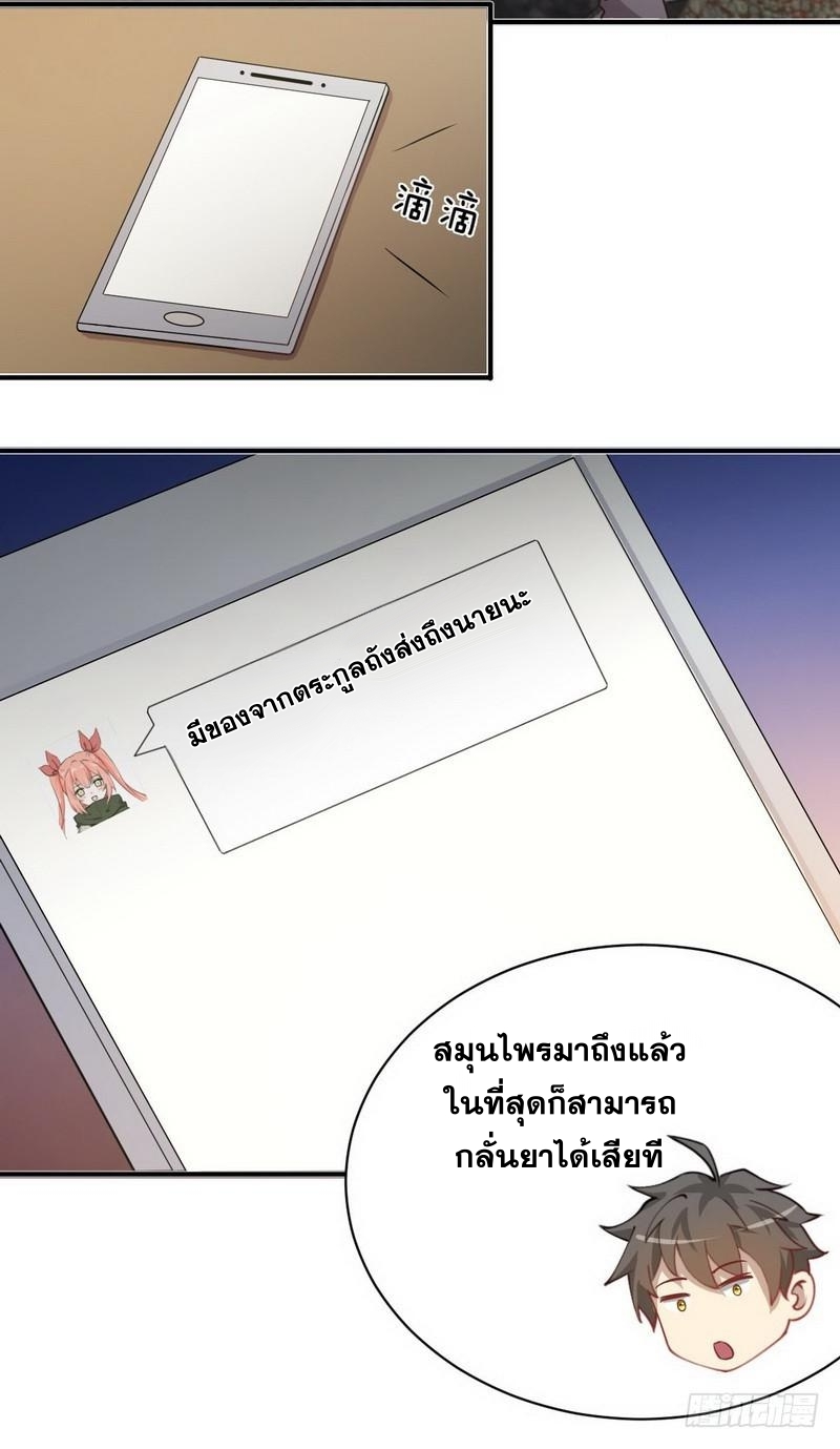 Immortal Swordsman in The Reverse World ข้าเซียนกระบี่ไม่เกาะสตรี ตอนที่ 56 หน้า 8