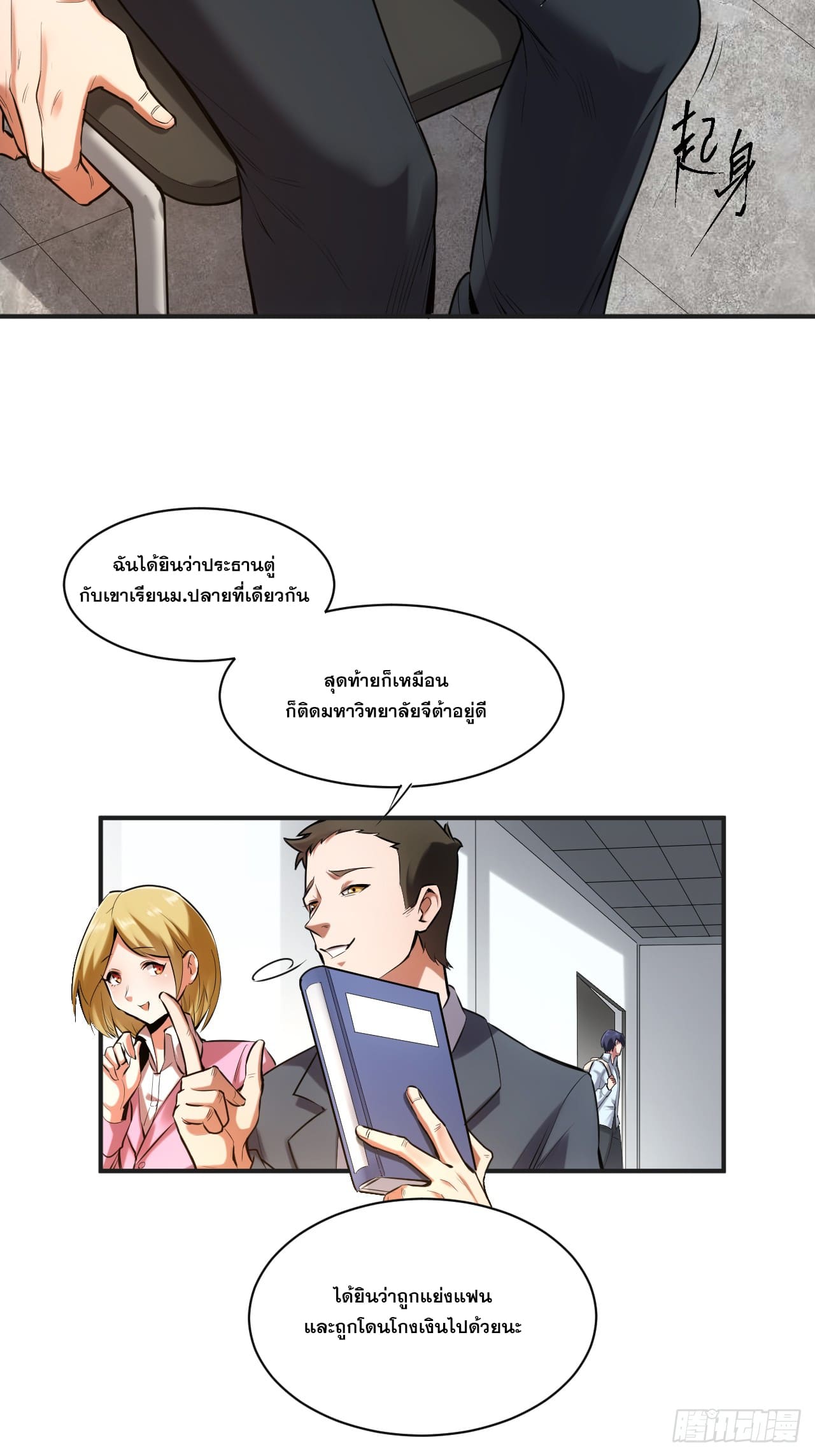 สุริยันและจันทรา ตอนที่ 2 หน้า 5